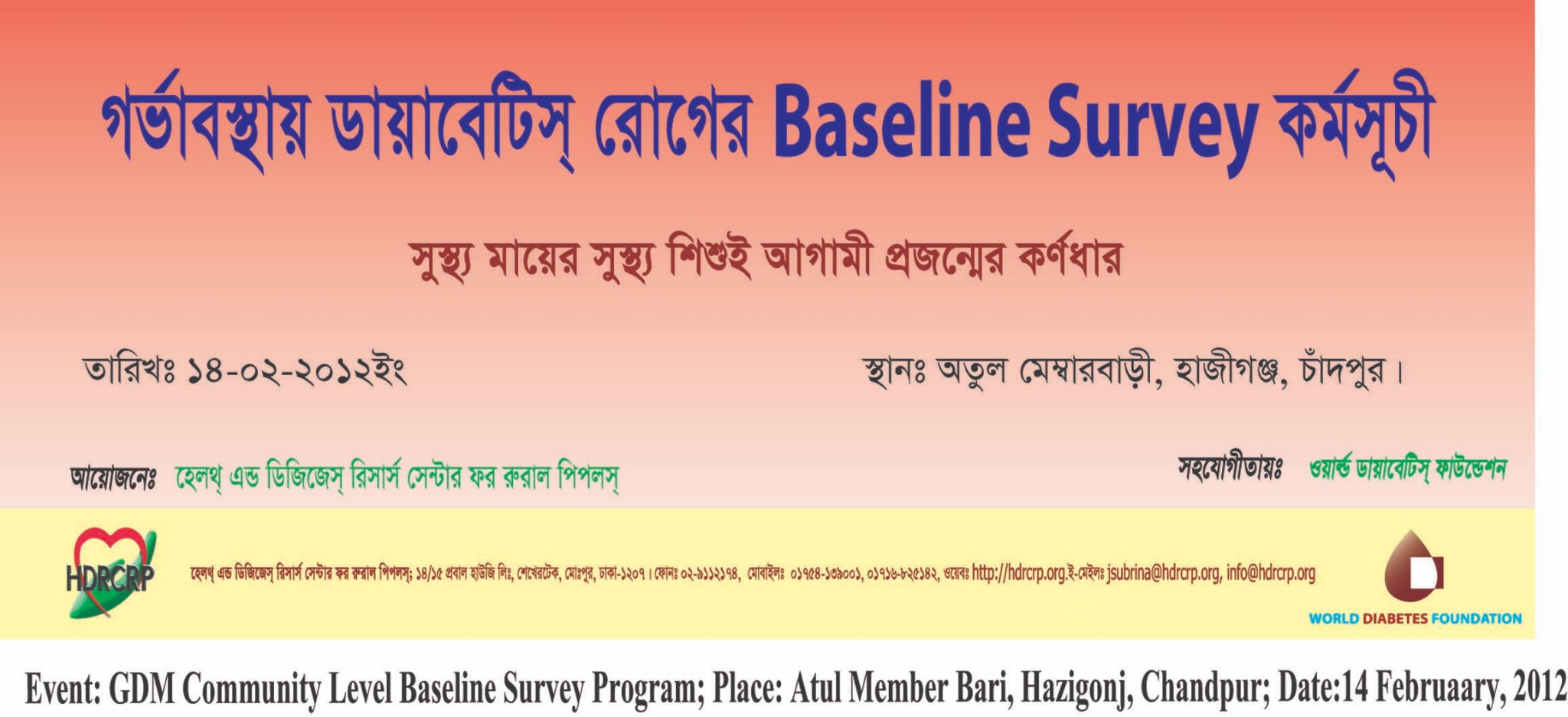 GDM community level baseline survey banner